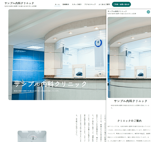 内科用サイトテンプレート