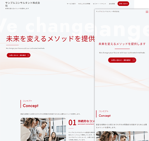 コンサルタント会社用サイトテンプレート