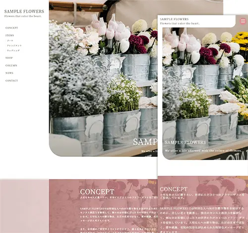 花屋用サイトサンプル