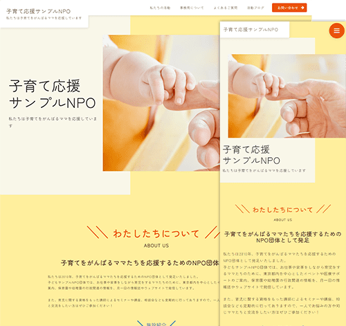 NPO団体用サイトテンプレート