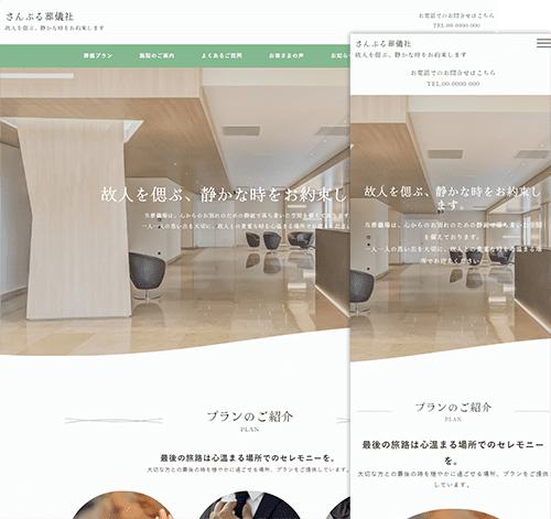葬儀場用サイトテンプレート