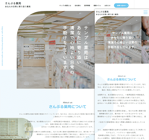 薬局用サイトテンプレート