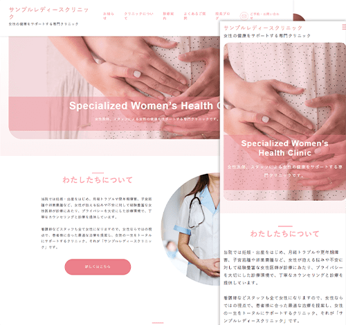 産婦人科用サイトテンプレート