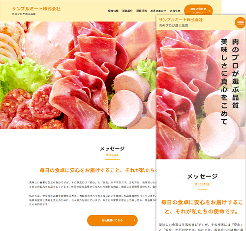 食肉加工会社用サイトテンプレート