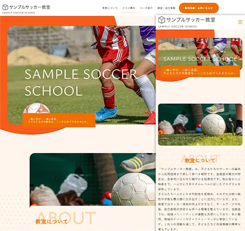 サッカー教室用サイトテンプレート