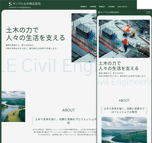 土木会社用サイトテンプレート