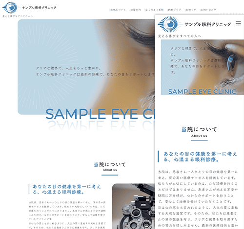 眼科用サイトテンプレート