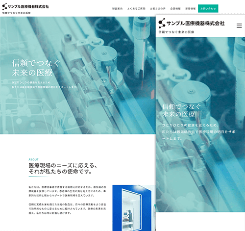 医療機器メーカー用サイトテンプレート