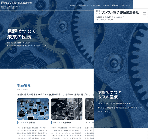 電子部品製造会社用サイトテンプレート