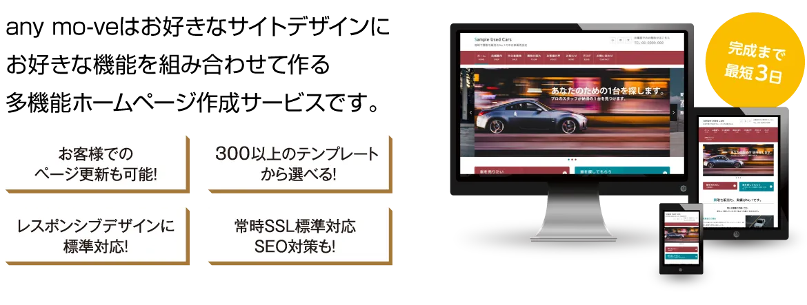 any mo-veのサイト作成はここがすごい！